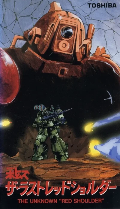 Anime: Armored Trooper Votoms: Last Red Shoulder