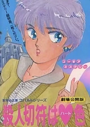 Anime: Satsujin Kippu wa Heart-iro