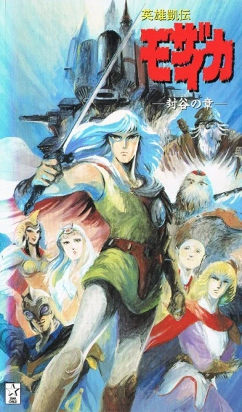 Anime: Eiyuu Gaiden Mozaicka