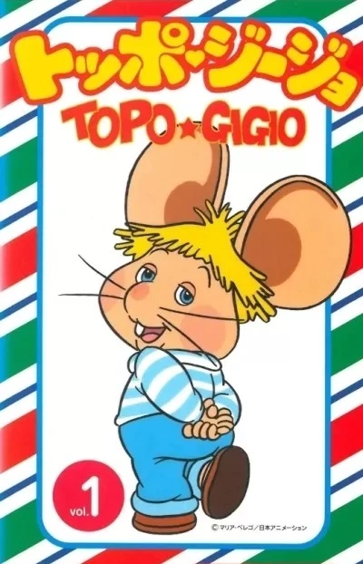 Anime: Topo Gigio, die Weltraummaus (1. Staffel)