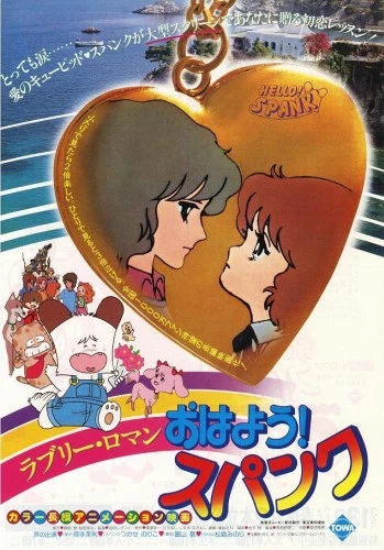 Anime: Ohayou! Spank (1982)