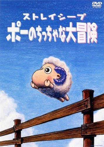 Anime: Stray Sheep Poe no Chicchana Daibouken