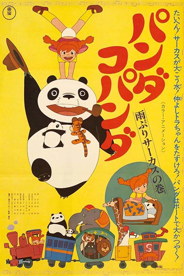 Anime: Die Abenteuer des kleinen Panda: Der Zirkus im Regen