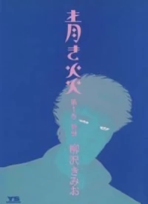 Anime: Aoki Honoo
