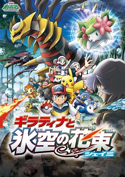 Anime: Pokémon: Giratina und der Himmelsritter