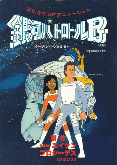 Anime: Es war einmal … der Weltraum