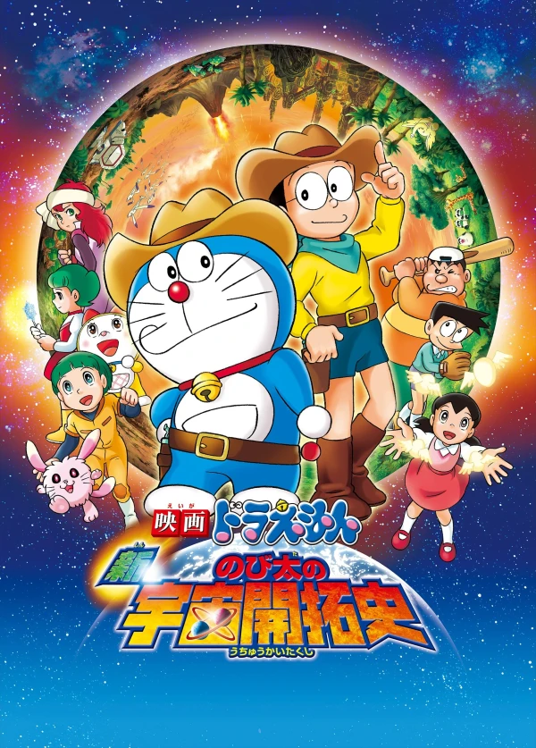 Anime: Doraemon: Shin Nobita no Uchuu Kaitakushi