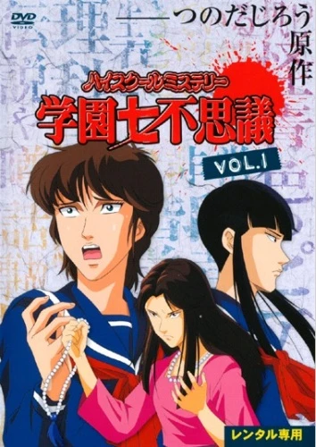 Anime: High School Mystery: Gakuen Nanafushigi