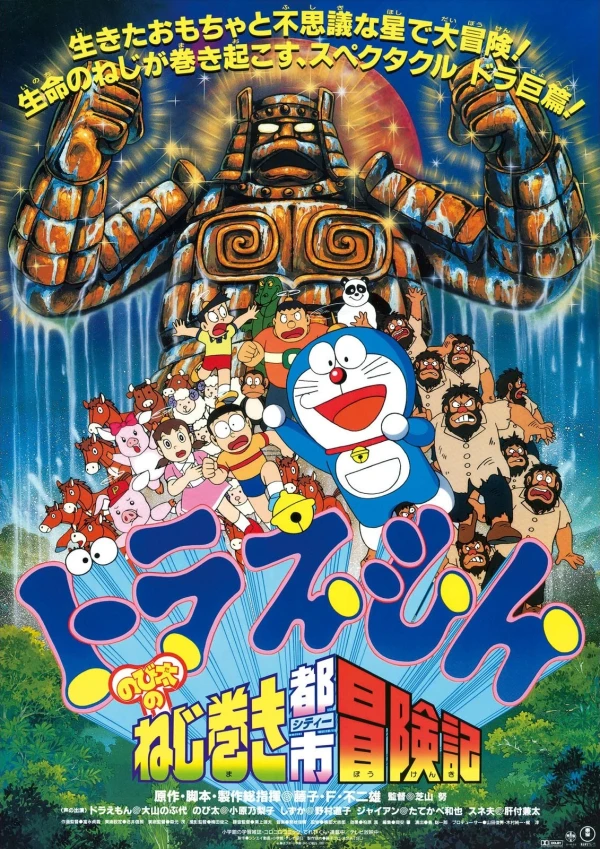 Anime: Doraemon: Nobita no Nejimaki Shitei Bouken-ki