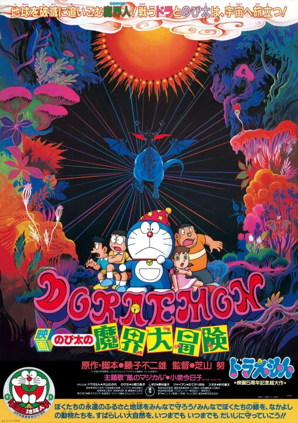 Anime: Doraemon: Nobita no Makai Daibouken
