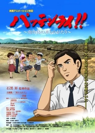Anime: Batian Lai!! Minami no Shima no Mizu Monogatari