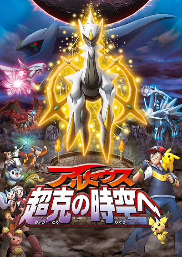 Anime: Pokémon: Arceus und das Juwel des Lebens