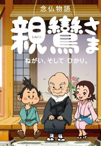 Anime: Nenbutsu Monogatari: Shinran-sama - Negai, Soshite Hikari