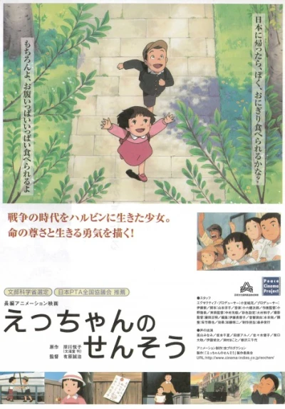 Anime: Ecchan no Sensou