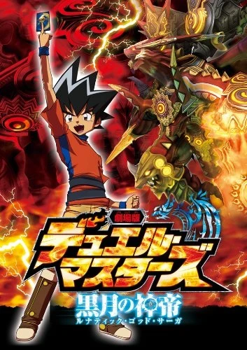 Anime: Gekijouban Duel Masters: Kokugatsu no Shintei