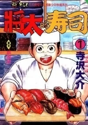 Anime: Shouta no Sushi: Kokoro ni Hibiku Shari no Aji