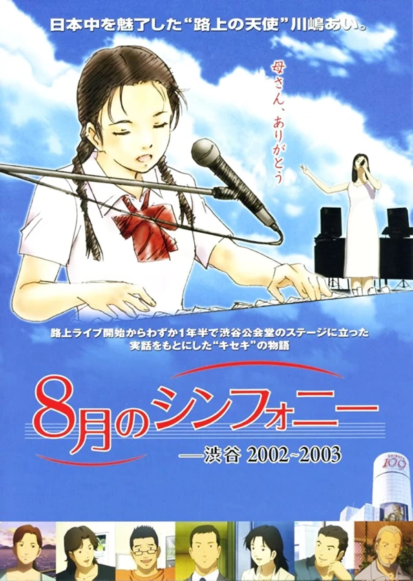 Anime: Hachigatsu no Symphony: Shibuya 2002-2003