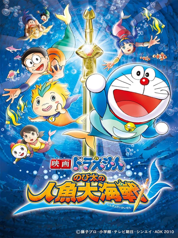Anime: Doraemon: Nobita no Ningyo Daikaisen
