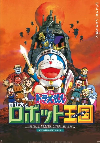 Anime: Doraemon: Nobita to Robot Kingdom