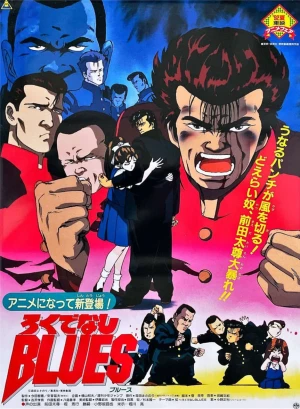 Rokudenashi Blues - Film d'Animation 1992 - Manga news