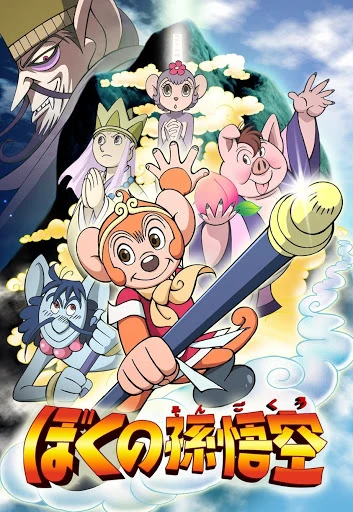 Anime: My Son Goku