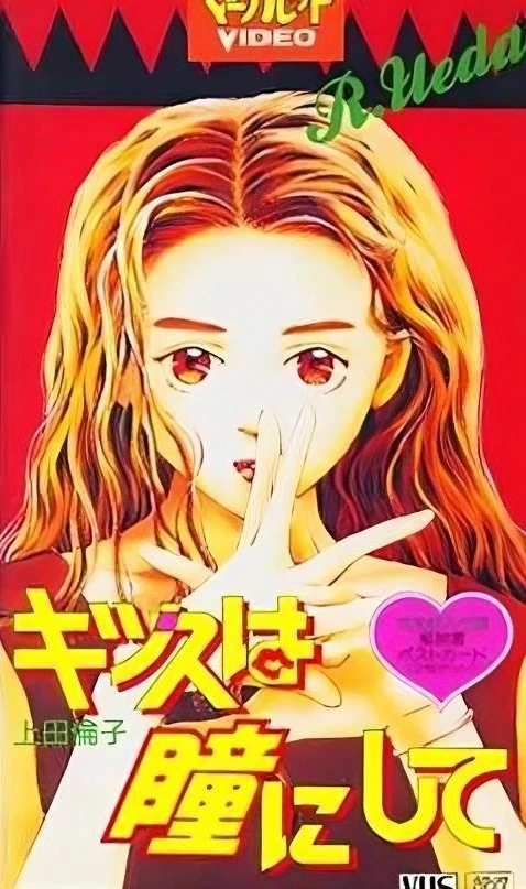 Anime: Kiss wa Hitomi ni Shite