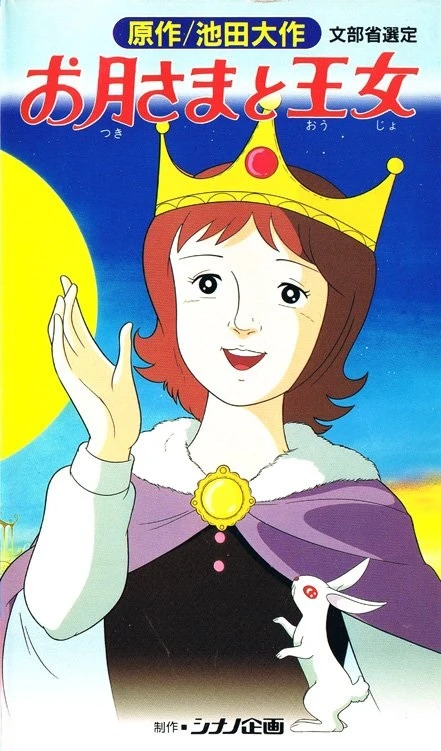 Anime: The Princess and the Moon