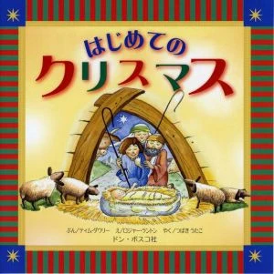 Anime: Hajimete no Christmas