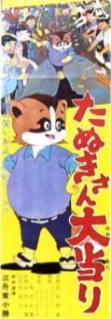 Anime: Tanuki-san Ooatari
