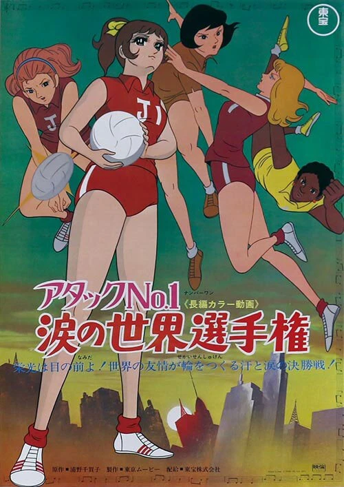 Anime: Attack No.1: Namida no Sekai Senshuken