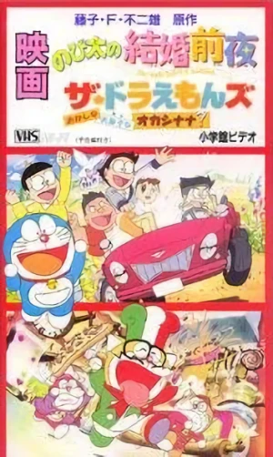 Anime: The Doraemons: Okashi na Okashi na Okashinana?