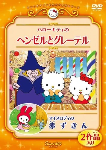 Anime: Hello Kitty & Dear Daniel in Hansel & Gretel
