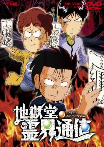 Anime: Jigokudou Reikai Tsuushin
