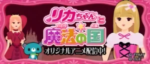 Anime: Licca-chan to Mahou no Kuni