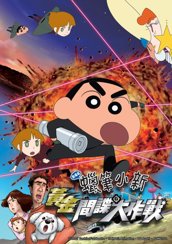 Anime: Eiga Crayon Shin-chan: Arashi o Yobu Ougon no Spy Daisakusen