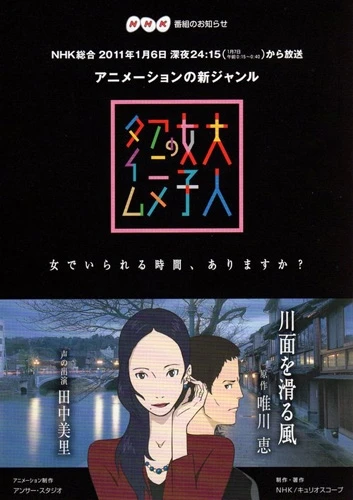 Anime: Otona Joshi no Anime Time: Kawamo o Suberu Kaze