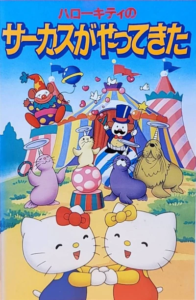 Anime: Hello Kitty and Friends: The Circus Comes to Town