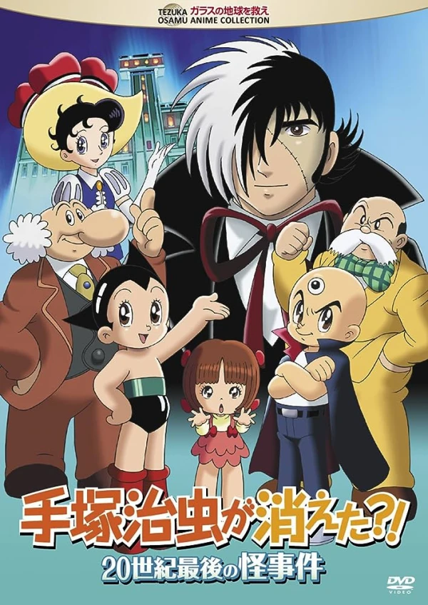 Anime: Tezuka Osamu ga Kieta?! 20 Seiki Saigo no Kaijiken