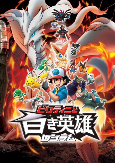 Anime: Pokémon: Der Film - Schwarz: Victini und Reshiram