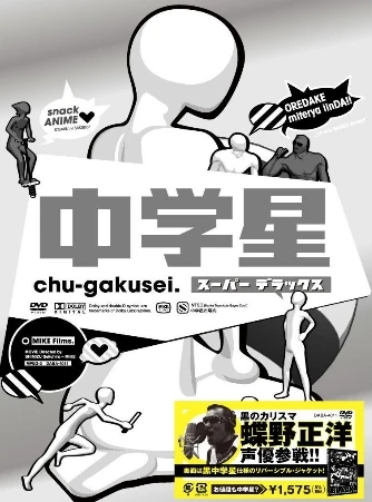 Anime: Chuu-gakusei: Super Deluxe
