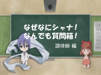 Anime: Shakugan no Shana: Naze Nani Shana