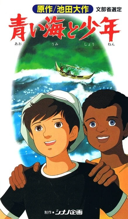 Anime: The Boy and the Blue Sea