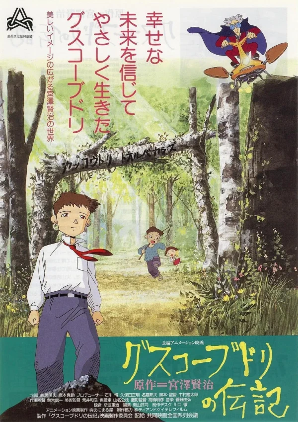 Anime: Guskou Budori no Denki