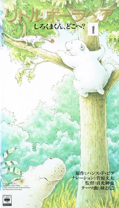 Anime: Little Polar Bear: Shirokuma-kun, Doko e?
