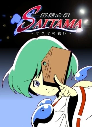 Anime: Kankou Taisen Saitama: Sakuya no Tatakai