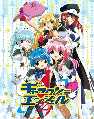 Anime: Galaxy Angel Z: Gunsmoke and Tobacco Smoke Cassoulet