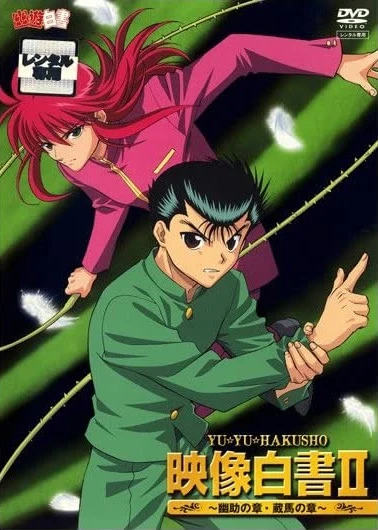Anime: Yu Yu Hakusho: Eizou Hakusho 2
