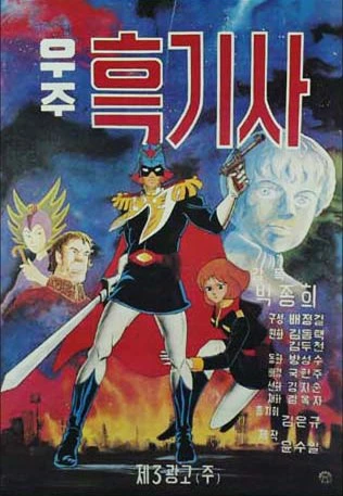 Anime: Captain of Cosmos