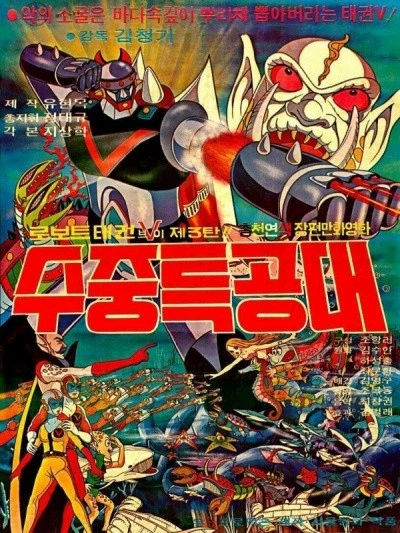 Anime: Robot Taekwon V 3tan! Sujung Teukgongdae