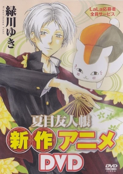 Anime: Natsume Yujin-cho: Nyanko-sensei & The First Errand